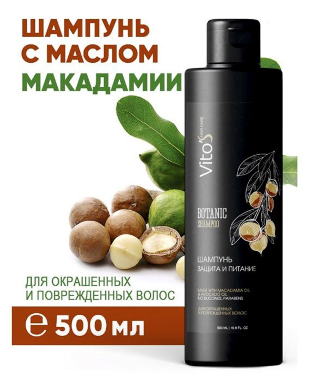 Шампунь Vito's Защита и питание 0,5л.