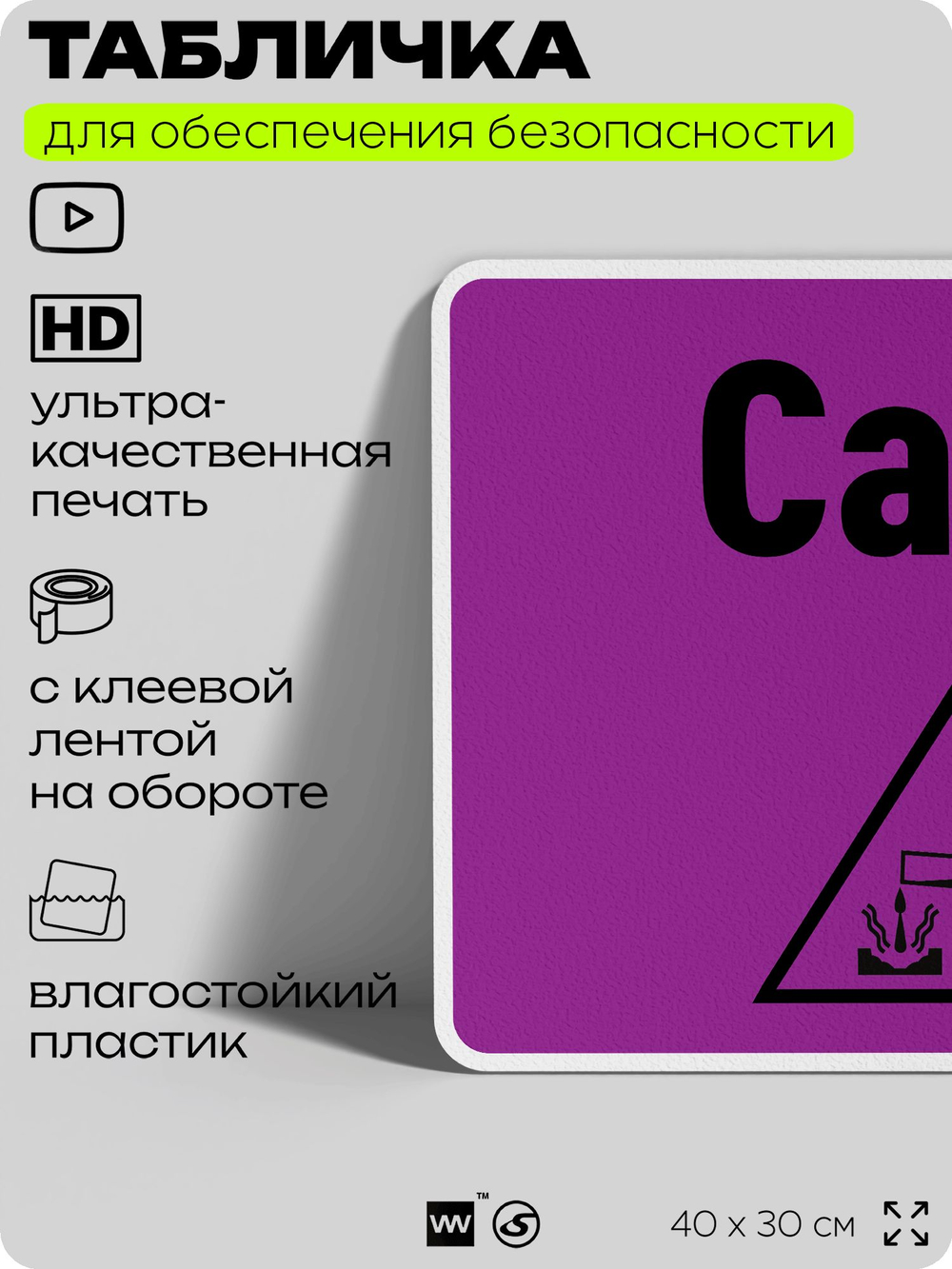 Табличка для обеспечения безопасности "CaOH", для производства, предприятия, организаций, 40х30 см, Silver Plane x Айдентика Технолоджи