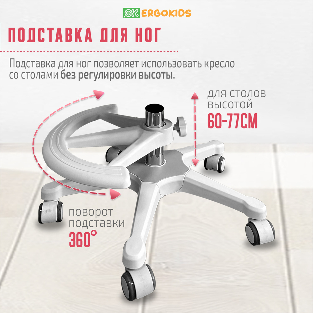 Стул для школьника Ergokids Columbia