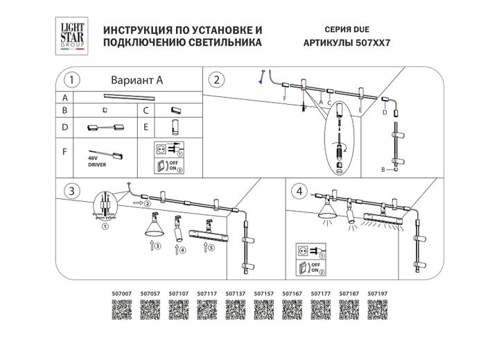 Крепление потолочное Lightstar Due 507187