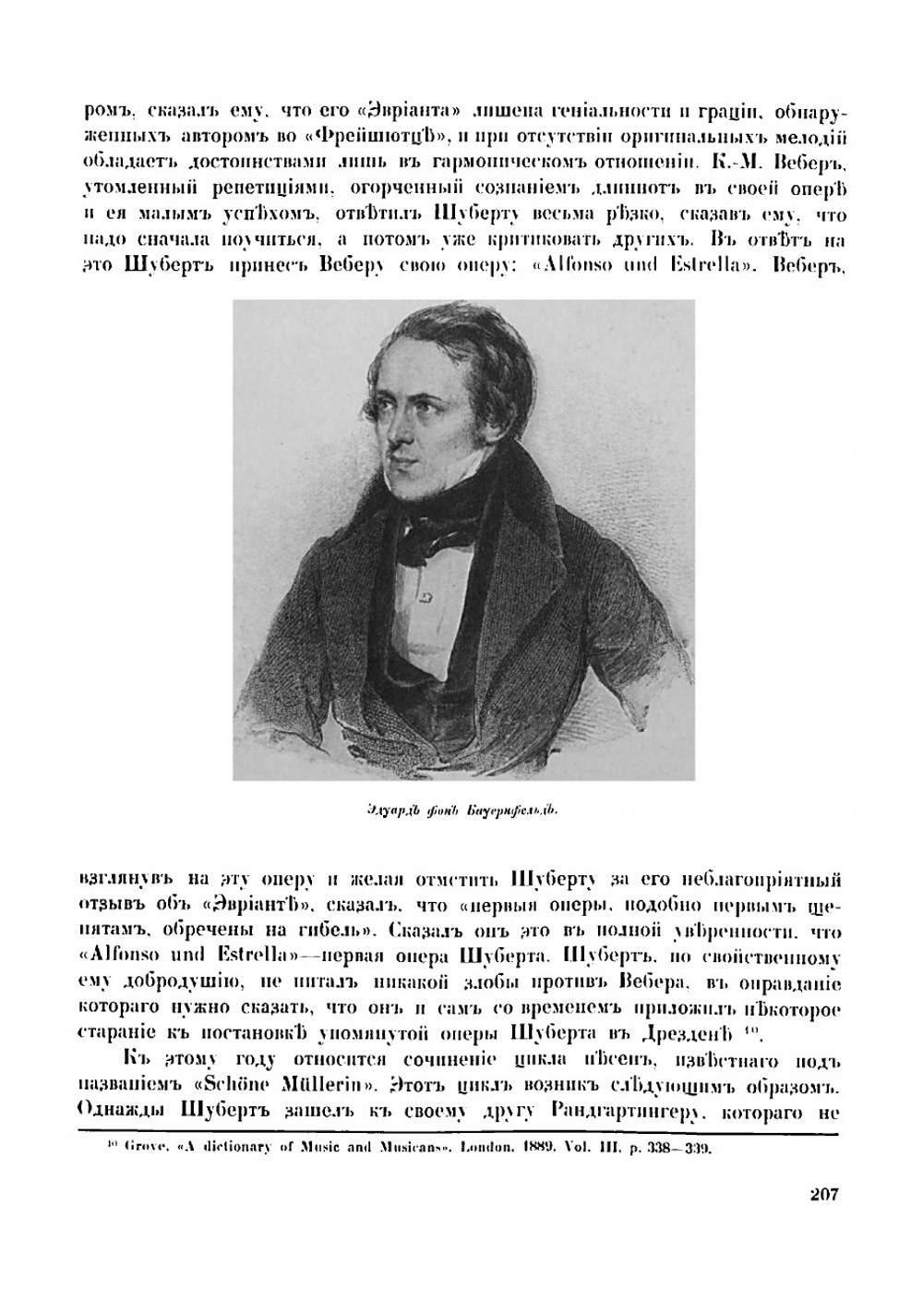 История музыки. Выпуск 3 | Саккетти Ливерий Антонович