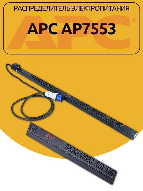 Розеточный блок APC AP7553