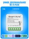 Умное двухканальное Wi-Fi реле Smart Aura