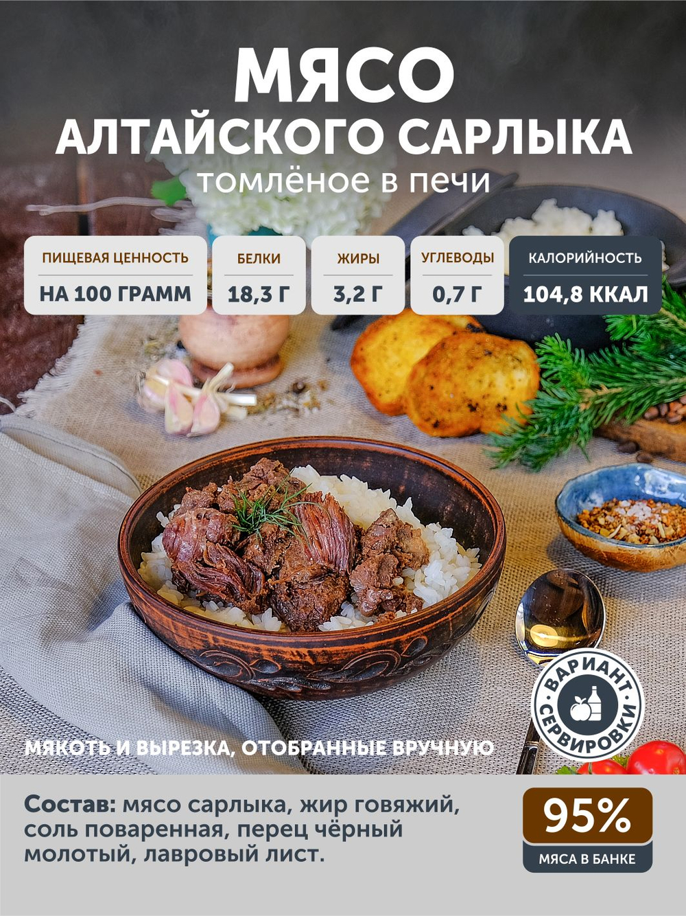 Подарочный набор из мяса дичи томленой "Сибирская десятка" ТАЁЖНЫЙ ЦЕХ камуфляж