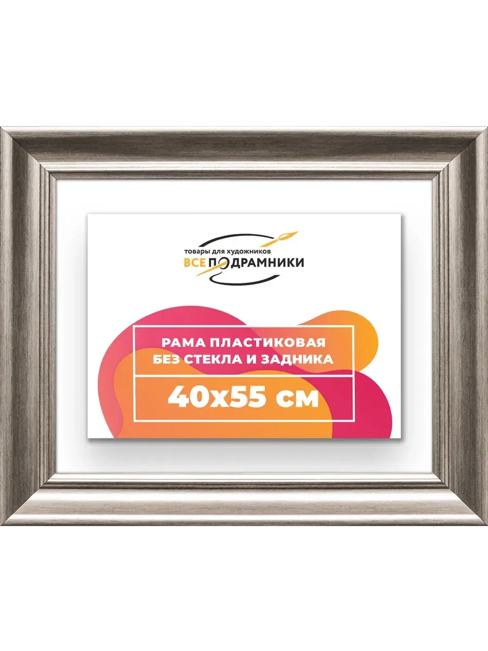 Рама для картин и фотографий 40x55