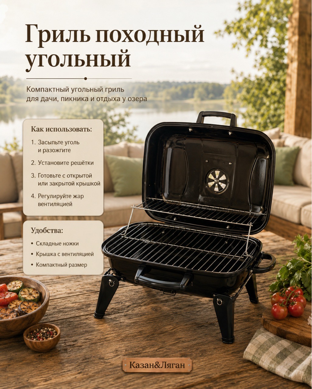 Гриль походный угольный