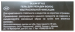 OLLIN STYLE Гель для укладки волос ультрасильной фиксации 200мл/ Gel Ultra Strong