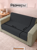 Накидка на диван 200х180 см