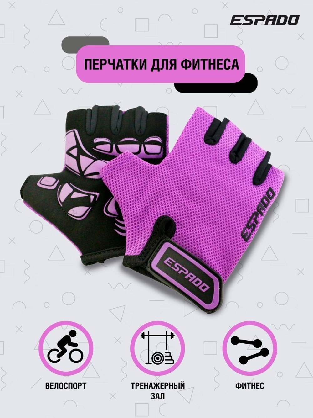 Перчатки для фитнеса ESD004 Серые