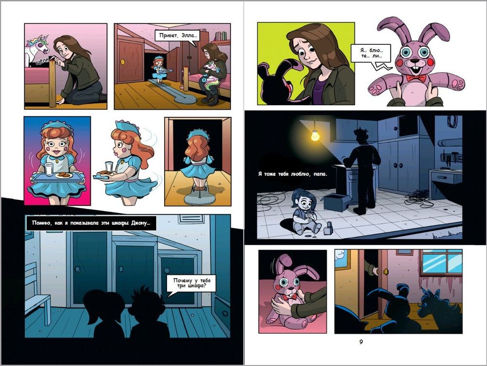 Графический роман Пять ночей у Фредди. Серебряные глаза