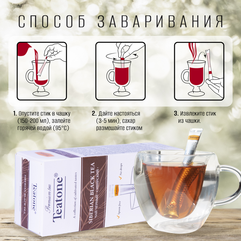 TEATONE Сибирский черный чай премиум качества,15 стиков