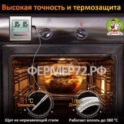 Кухонный термометр с таймером ThermoPro TP-16