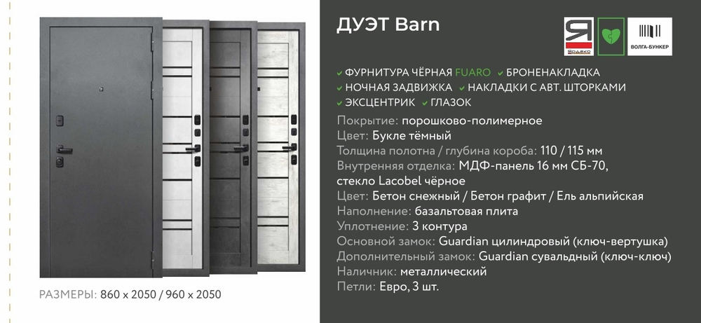 Описание и характеристики Волга-бункер Barn