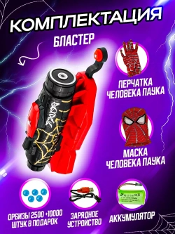 Пистолет бластер Человека Паука игрушка оружие с орбизами