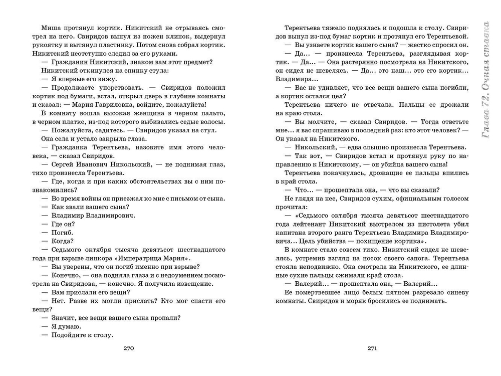 Кортик. Бронзовая птица