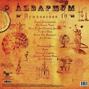 Аквариум / Пушкинская 10 (LP)