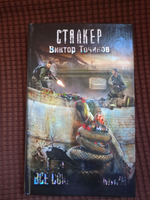 Новая Зона. Все сокровища мира. СТАЛКЕР. Товар уцененный