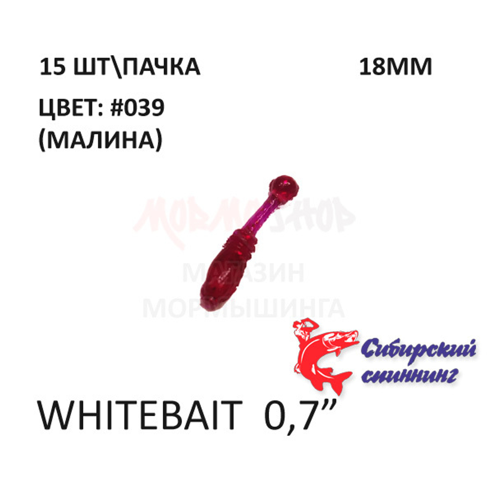 Whitebait 18 мм - силиконовая приманка от Сибирский Спиннинг (15 шт)