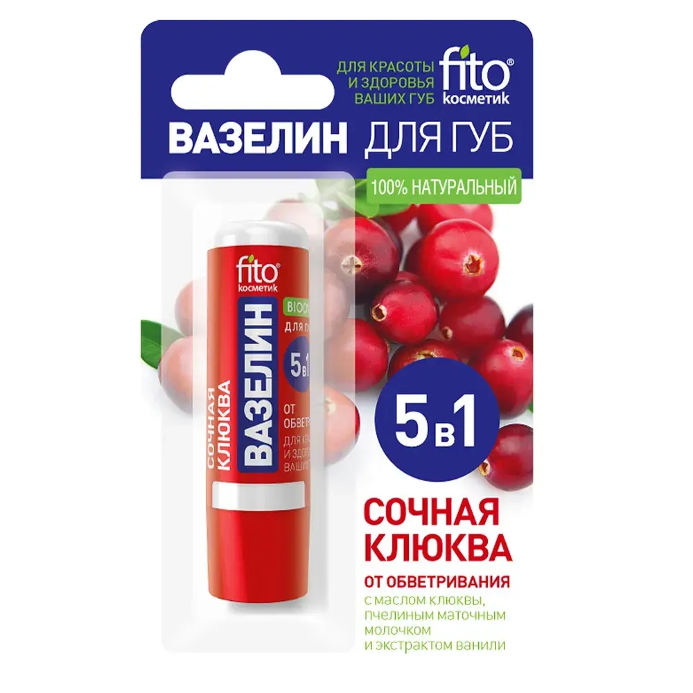 Фитокосметик ВАЗЕЛИН для губ «Сочная клюква» от обветривания 4,5г