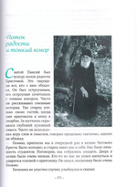 Детям нужно солнце. Знакомство со святым Паисием