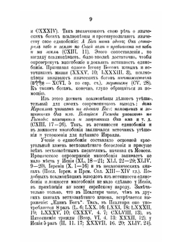 Вероучение Псалтири, его особенности и значение в общей системе библейского вероучения | П.А. Юнгеров