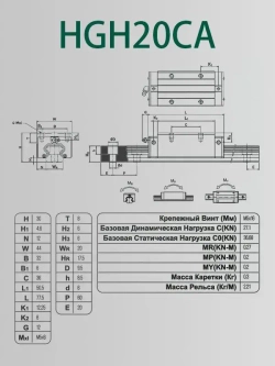Каретка HGH20CA для рельсовой направляющей чпу станка. Каретка фланца hgh20ca опорный модуль с направляющей для фрезера.