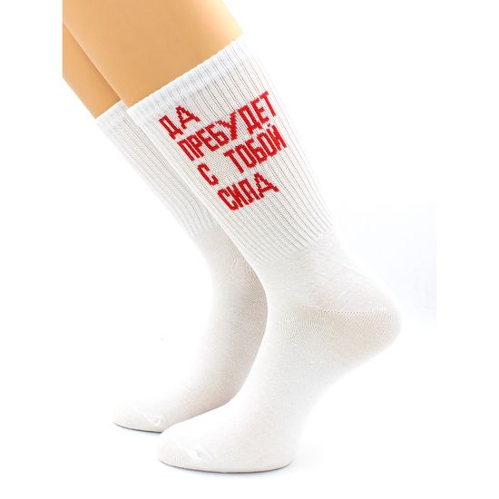 Носки с надписью "Да пребудет с тобой сила" белые Hobby Line