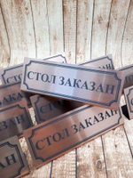 пластиковая табличка на стол