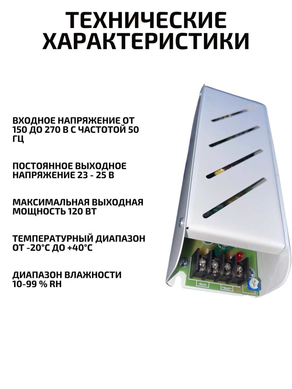 Блок питания для светодиодной ленты 120 Вт 24 В