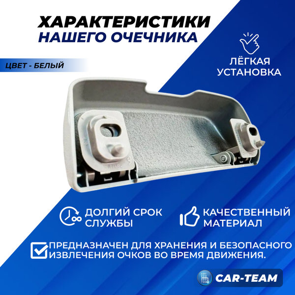 Очечник люкс на Лада Гранта, Калина, Веста, Гранта FL, Датсун