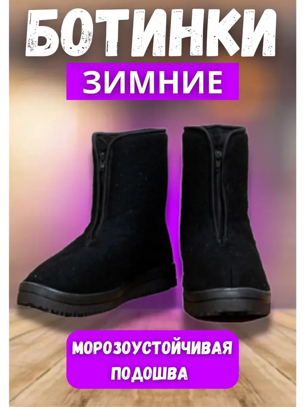 Ботинки мужские суконные на молнии С-244