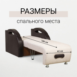 Кресло-кровать Юпитер Аслан бежевый