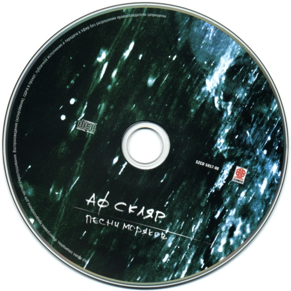 Александр Ф. Скляр / Песни Моряков (CD)