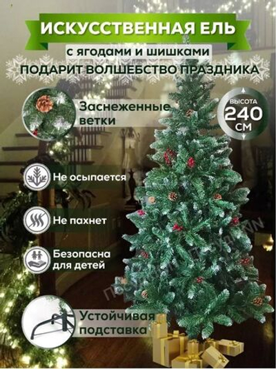 Елка Артур B240