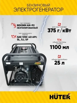 Генератор бензиновый DY-S8,0А Huter - 6,5 кВт; ручной стартер