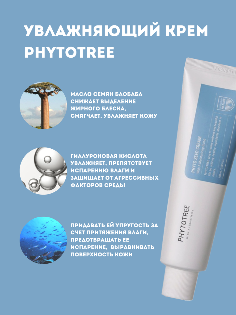 Крем увлажняющий Phytotree Phyto seed cream, 100 мл