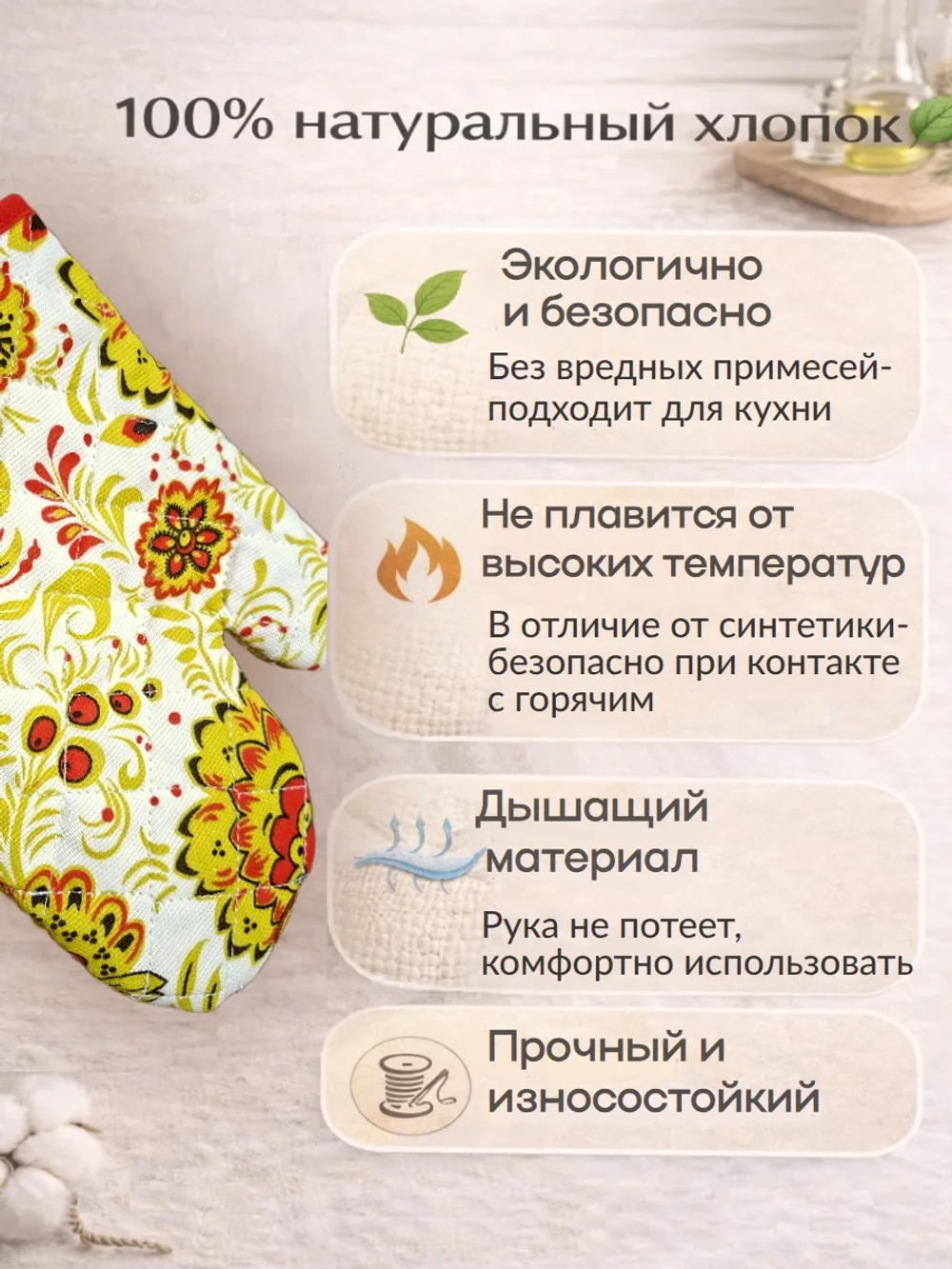 "Хохломское тепло" прихватки