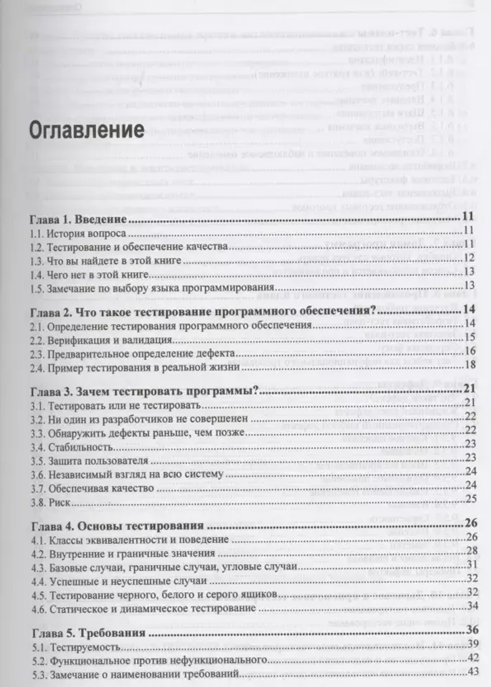 Книга: Лабун Билл "Дружеское знакомство с тестированием программ"