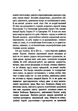 Польское бескоролевье по прекращении династии Ягеллонов | А.С. Трачевский