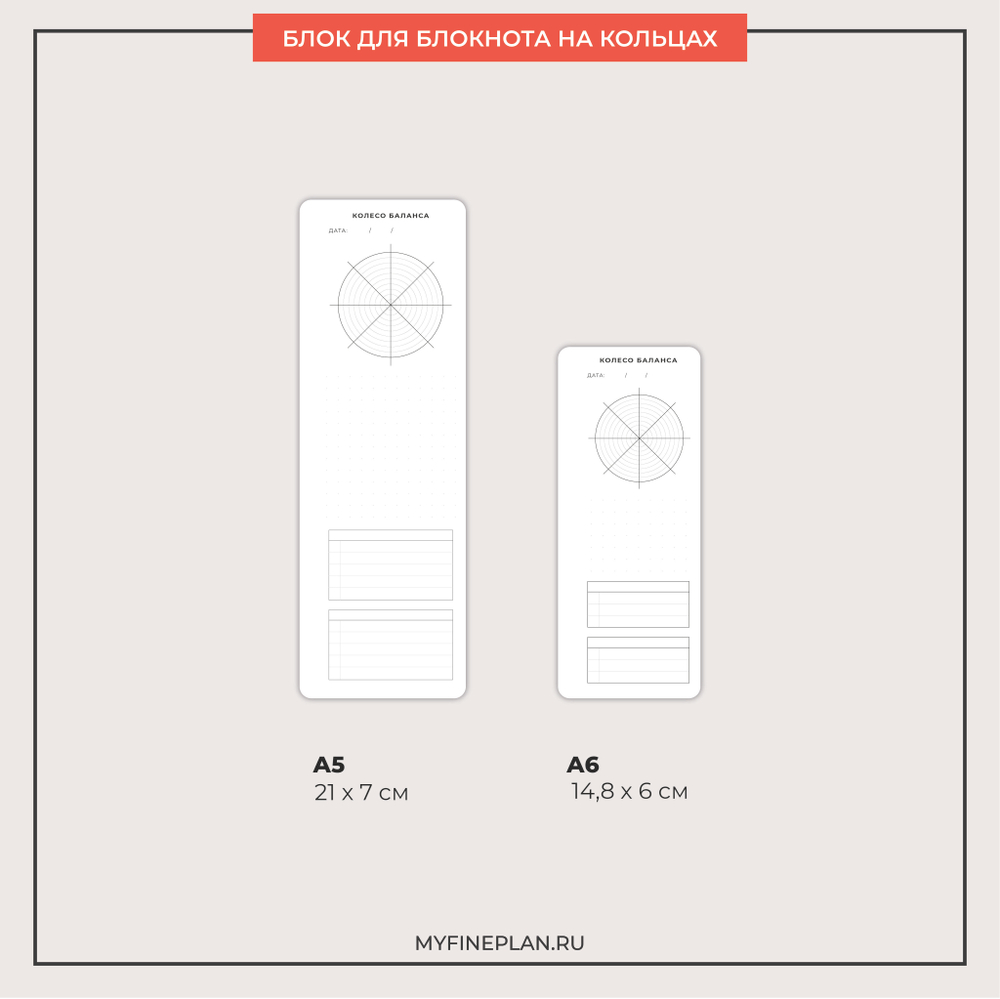 Узкий блок "Колесо баланса" (2/4 кольца / 12 листов)