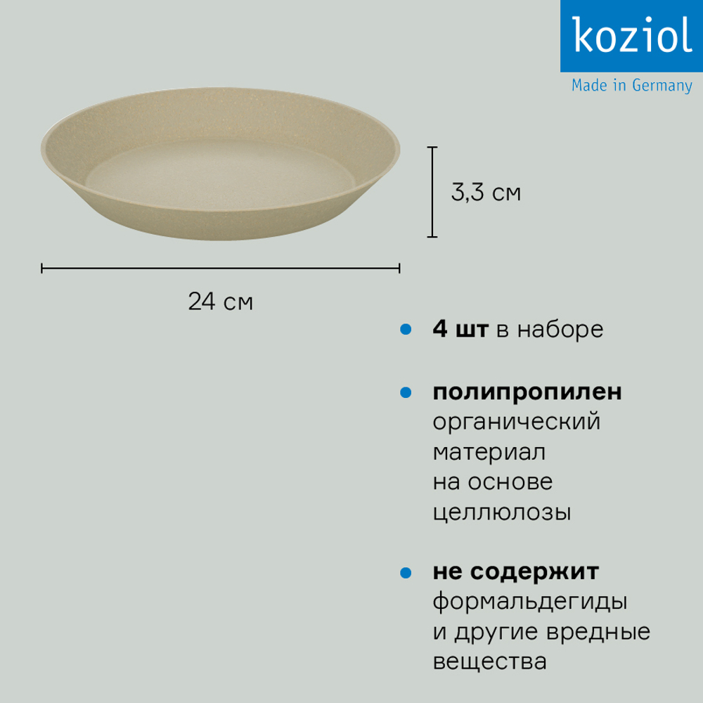 Набор тарелок connect, organic, D24 см, 4 шт, песочный