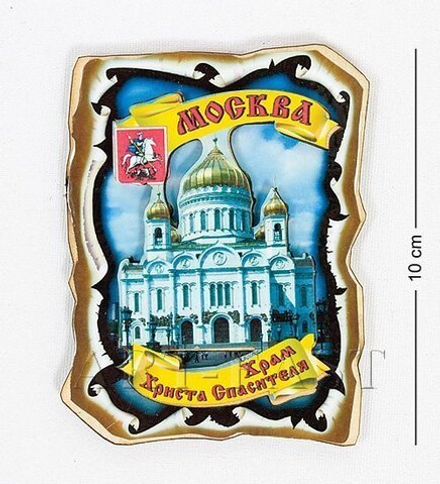 МТ- 312 Магнит «Москва Храм Христа Спасителя»