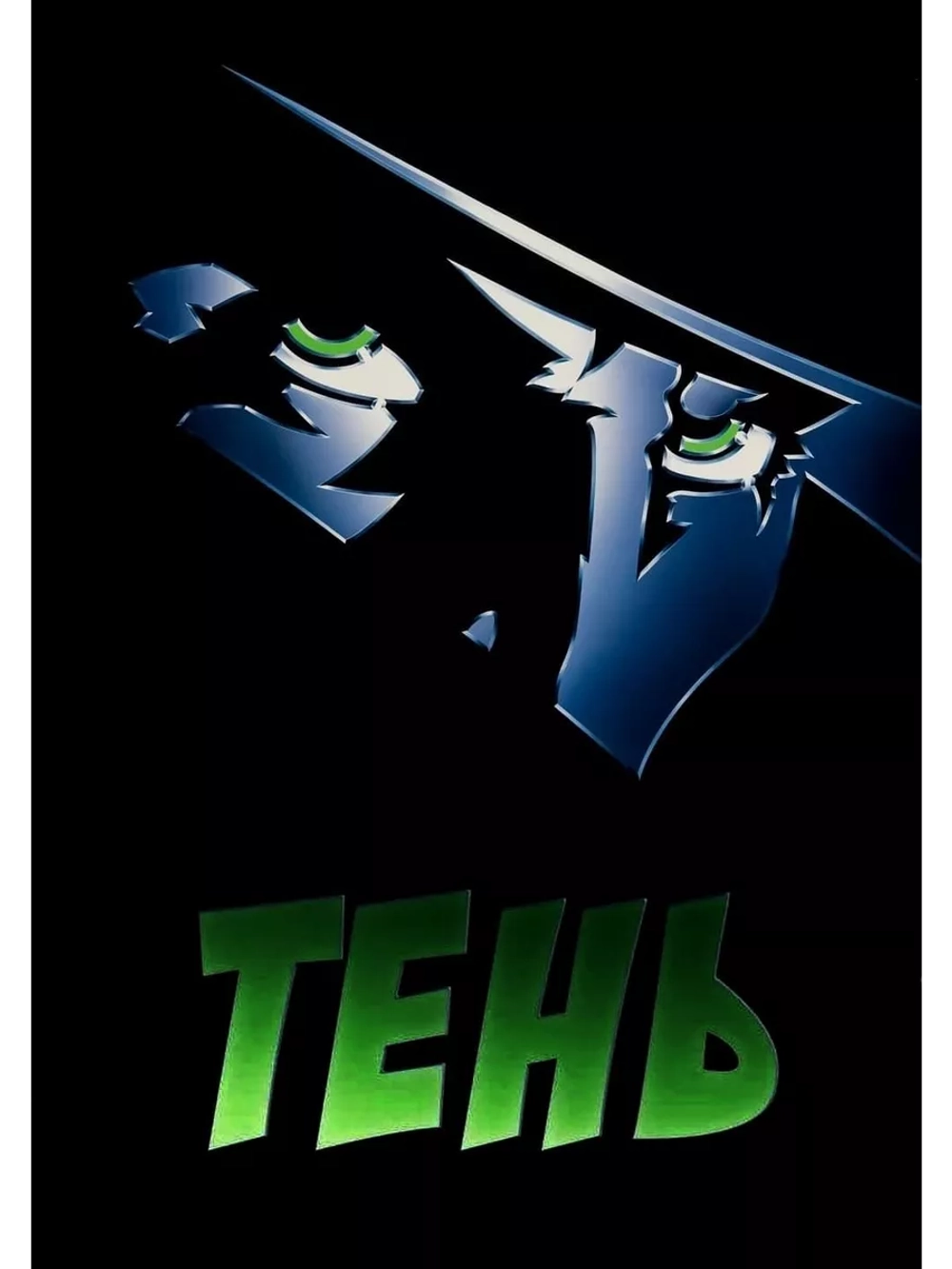 Тень (1994) (DVD-R)