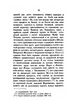 Старинный театр в Европе | А.Н. Веселовский