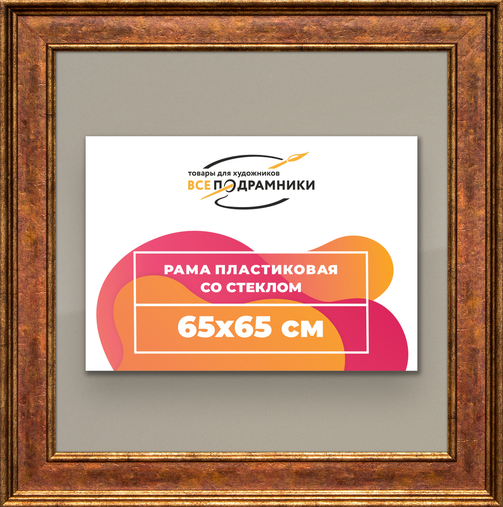 Рамка 65x65 для постера и фотографий RPS1221550-24