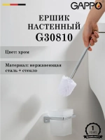 Ершик настенный GAPPO G30810