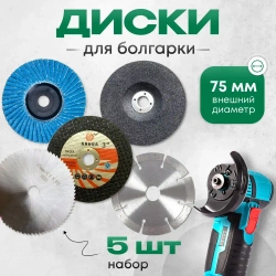 Диск пильный 75 x 1 x 10