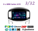 Topway TS18 3+32GB 8 ядер для Hyundai H1 2015+