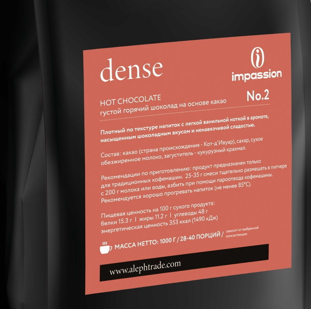 Горячий шоколад Impassion Dense, 1кг