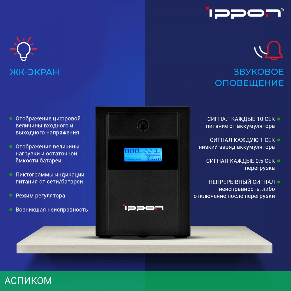 Источник бесперебойного питания Ippon Back Basic 1200 Euro черный (1687965)